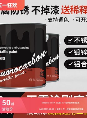 氟碳漆金属漆底面合一防腐防锈户外不锈钢镀锌T管铝合金工业油漆