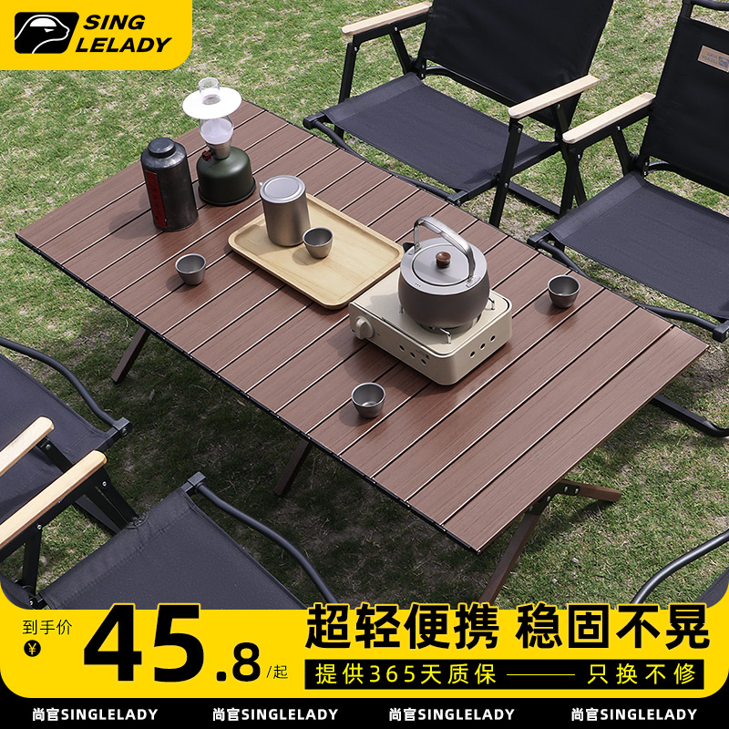 露营桌椅蛋卷桌户外折叠桌便携y式桌子野餐桌椅装备用品全套野餐