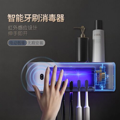 紫外线智能消毒牙刷架红外感应自动开关牙挂壁免打U孔懒人刷消毒
