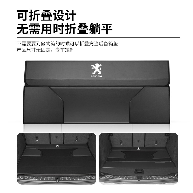 标致汽车后备箱收纳箱308S 307 301 20E08 408 508 3008车载储物