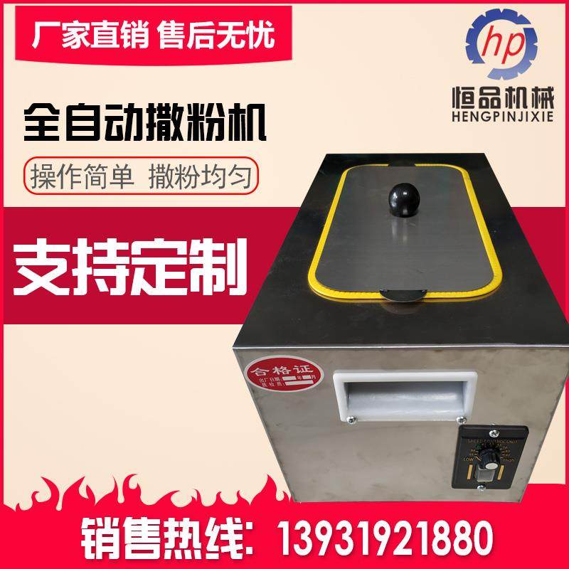 不锈钢撒粉箱淀粉芝麻石灰t粉面粉电动撒粉机全自动调速电动撒粉,机械设备,其他机械设备,淘宝优惠券,粉丝福利购,淘宝优惠卷