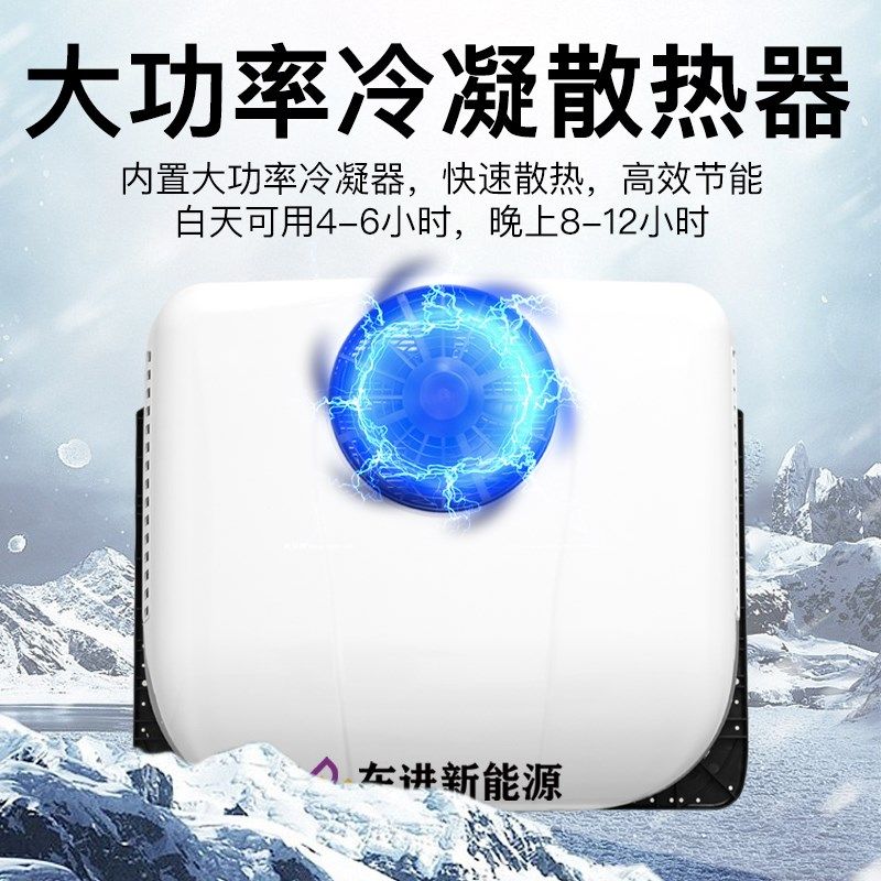 东进D9000加强制冷版驻车空调B顶置一体机大货车24V车载空调变频