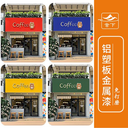 水性金属漆户外广告m牌门头铝扣板铝塑板专用漆翻新漆改色漆修补