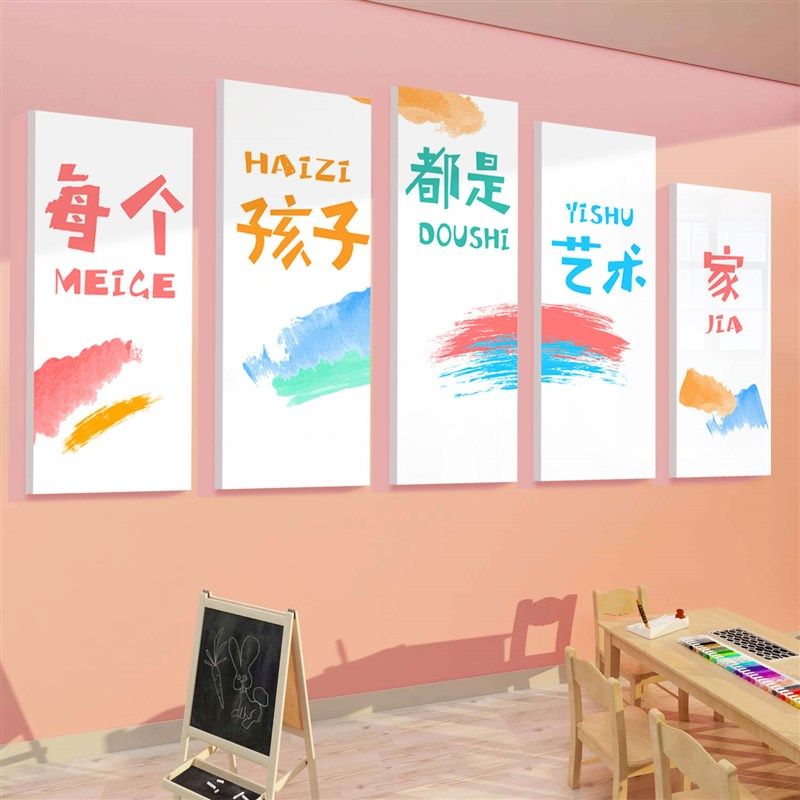 幼儿园画室布置美术教室墙面装饰艺术培训M机构文化环创主题成品,家居饰品,文化墙贴,淘宝优惠券,粉丝福利购,淘宝优惠卷