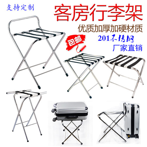 酒店客房行李架j加厚不锈钢置物架宾馆客房折叠箱包托盘架家用办