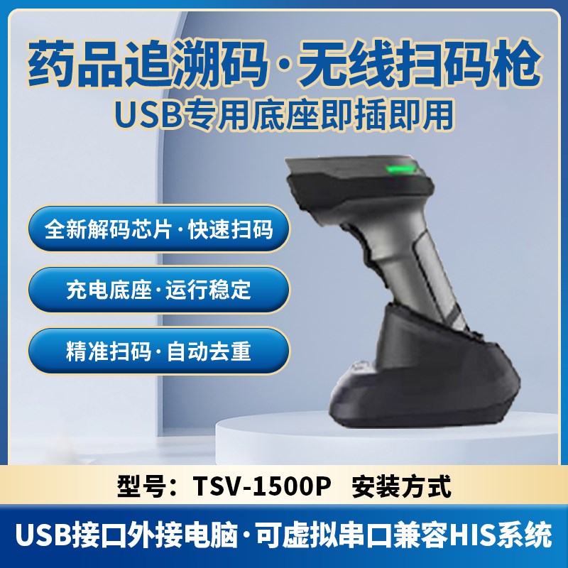 高拍仪药品追溯码扫描仪s专用设备扫码枪医保药店医院溯源码自动