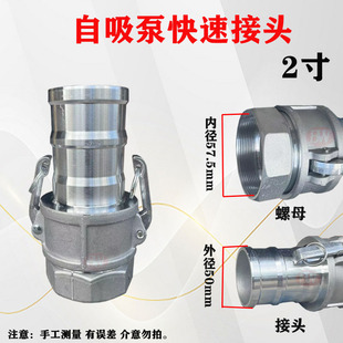 汽柴油抽b水泵配件2寸3寸4寸铝合金自吸水泵进出水管加厚快速接头