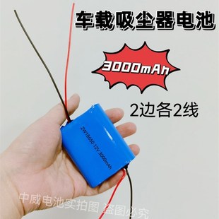 11.1V车载吸尘器充电电池u12V18650锂电池四线输出带保护板大容量