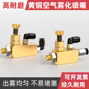 剥离剂配件清洁装 黄铜空气雾化喷嘴小流量喷头封边C机可调虹吸式