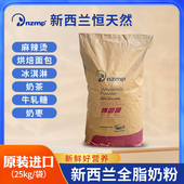 新西兰恒天然全脂奶粉25kg牛轧糖烘焙酸奶麻辣烫专用奶粉商用进口