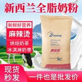 原装 进口新西兰恒天然全脂奶粉25kg麻辣烫专用烘焙奶茶牛轧糖商用