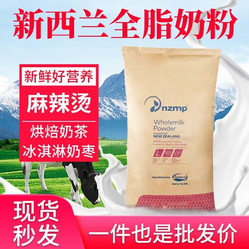新西兰全脂麻辣烫烘焙酸奶奶粉