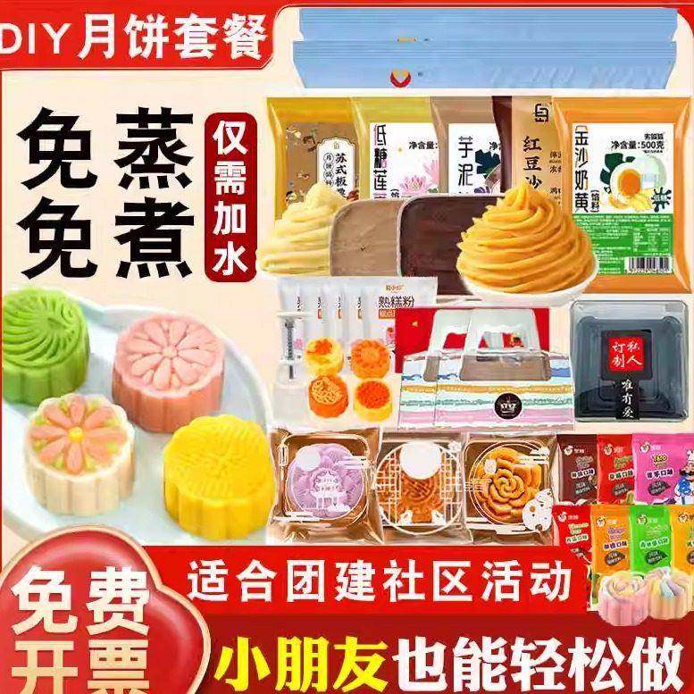 旗舰冰皮月饼预拌粉用材料全套装免蒸diy自制作月饼专用冰皮粉手