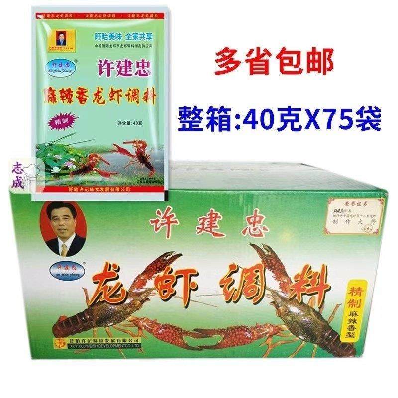旗舰许建忠麻辣型小龙虾调料包40g*75包 海鲜 香辣蟹 炒料