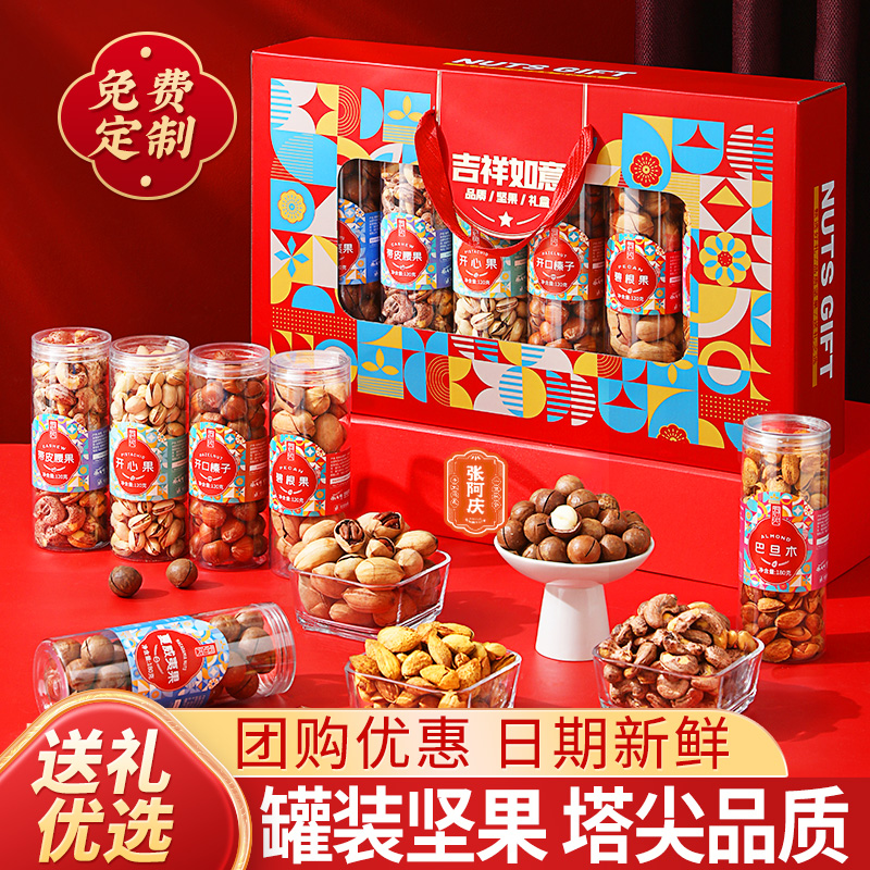 坚果礼盒装年货大礼包过年送礼佳品走亲戚高档礼品春节送长辈新年