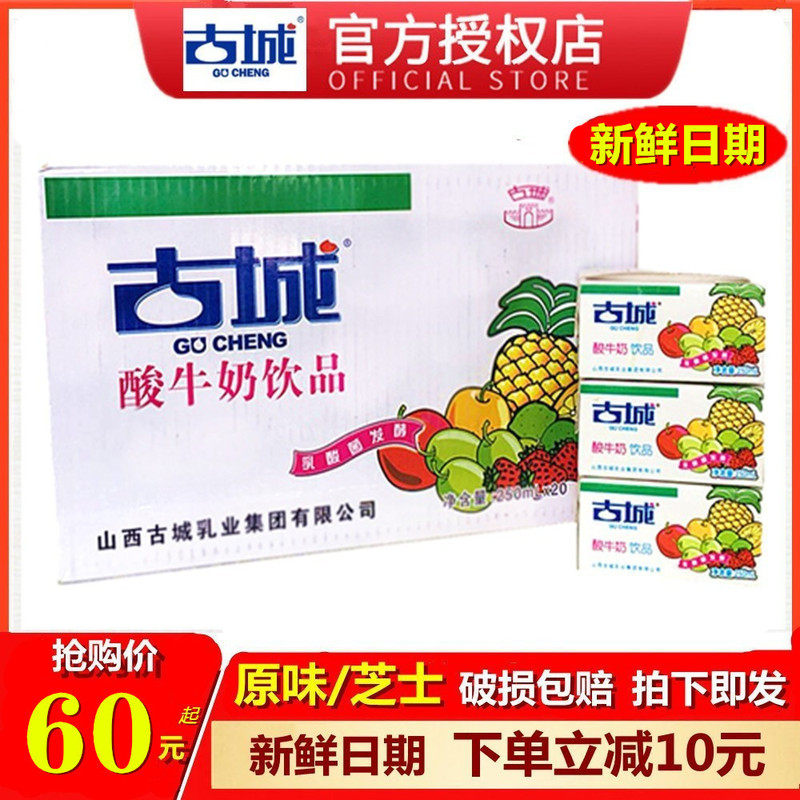 山西特产古城乳酸菌酸牛奶250ml*20礼袋饮料古城酸奶发酵含乳饮品