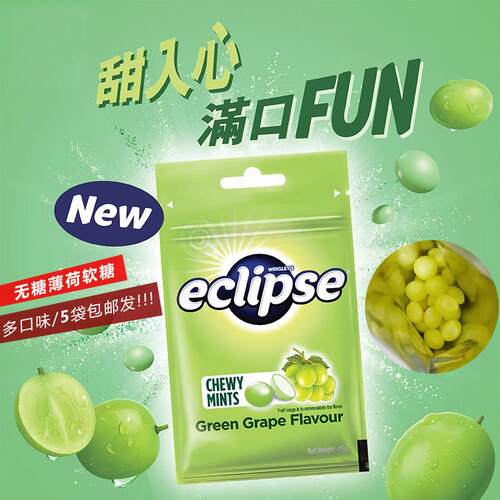 旗舰5袋包邮装香港代购Eclipse易极无糖薄荷软糖清新口气爽口超凉