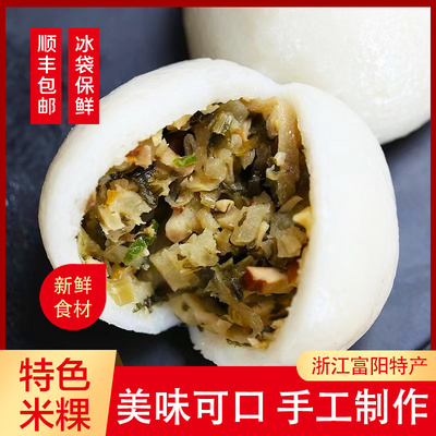 米粿富阳洞桥米粿六道云庐桐庐米粿特色早点团子艾青粿顺丰包邮