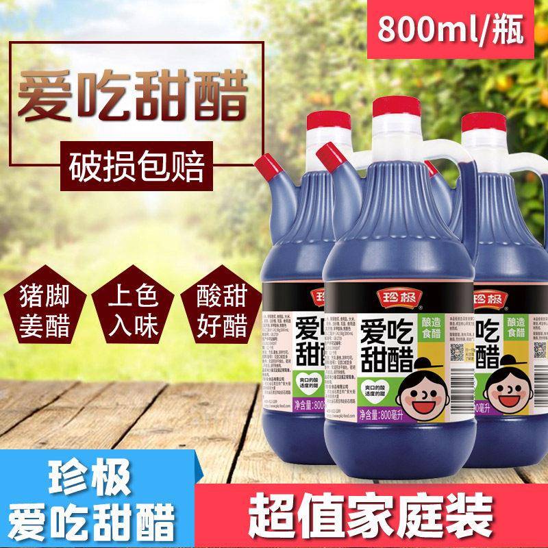 旗舰珍极爱吃甜醋猪脚姜醋蒸饺蘸醋泡花生姜片醋蛋凉拌醋家用食用