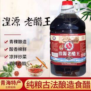 旗舰青海特产吉友陈酿湟源陈醋老醋王2.5L桶装熏醋青稞醋香醋饺子