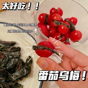 袁冰妍推荐 好吃乌梅番茄凤梨草莓夹乌梅无核梅肉蜜饯果脯干乌梅条