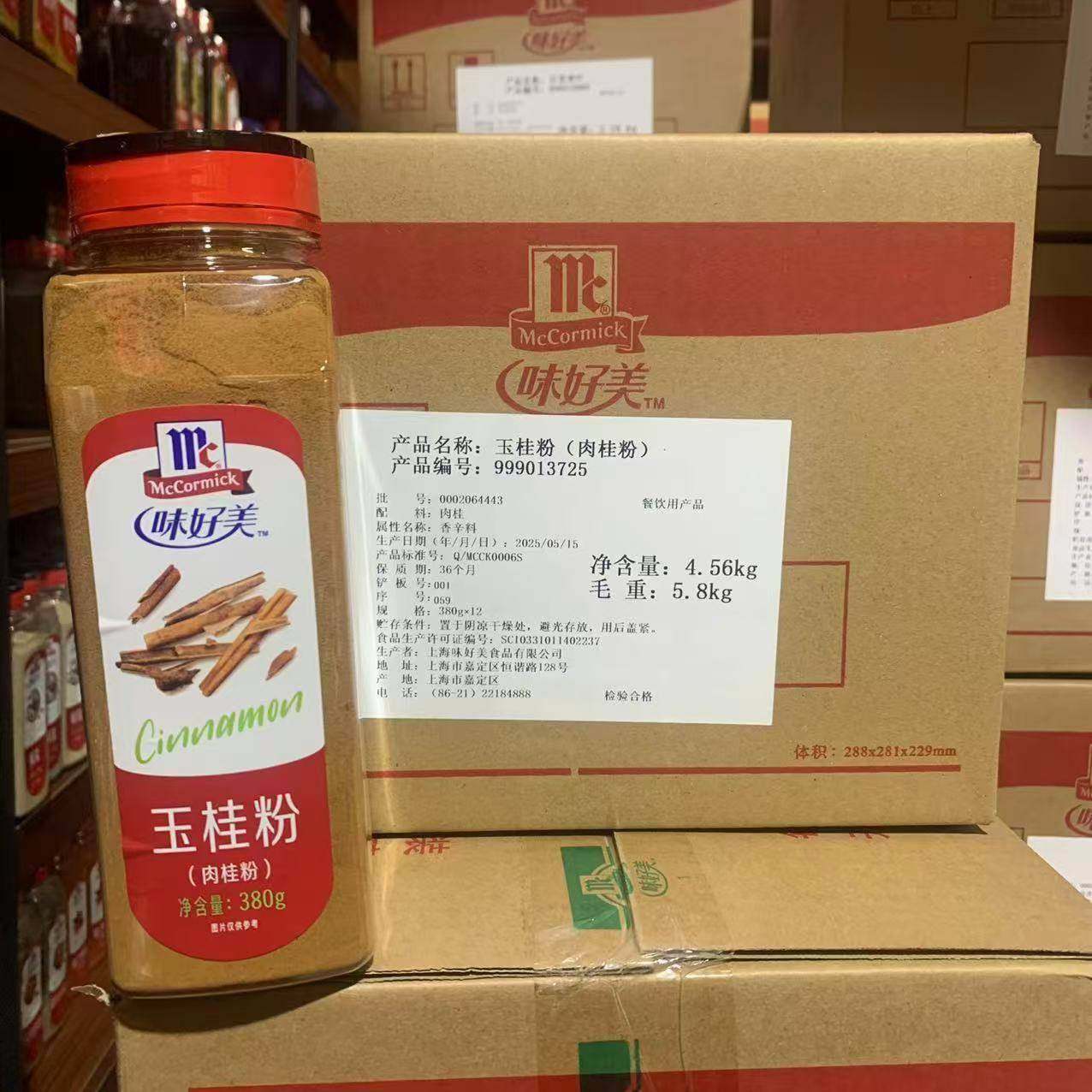 旗舰味好美玉桂粉380g*12瓶 桂皮粉肉桂粉蛋糕面包烘培咖啡腌制烧,粮油调味/速食/干货/烘焙,复合食品调味剂,淘宝优惠券,粉丝福利购,淘宝优惠卷