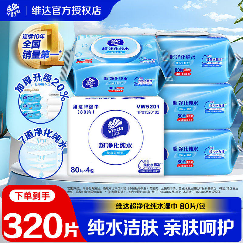 维达湿巾家庭实惠装80片大包擦手擦脸成人带盖可擦私处清洁湿纸巾