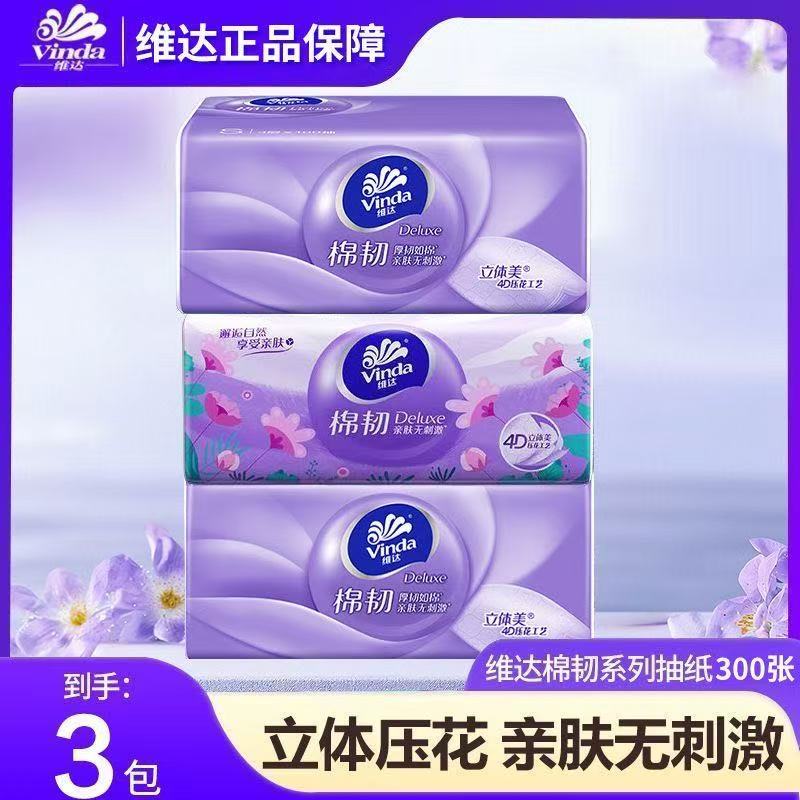 维达抽纸巾加厚100抽面巾纸3包