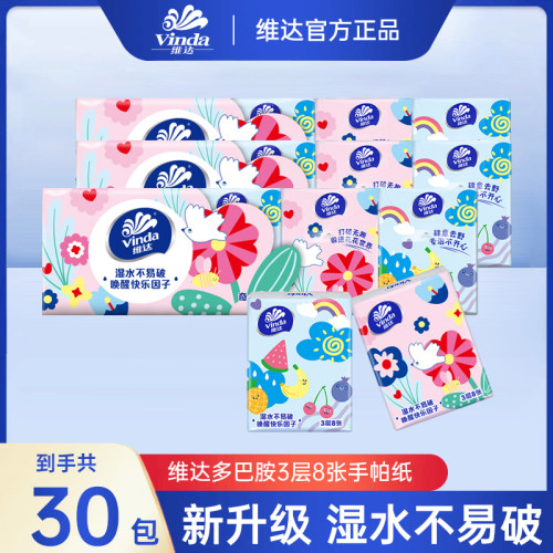 U维达手帕纸便携式上学出行纸巾随身装30包餐巾纸抽卫生纸实惠装