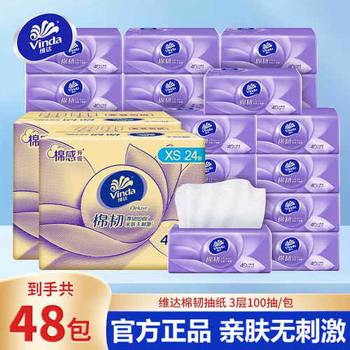 维达棉韧抽纸4D压花工艺100抽24包家用厚实耐用母婴适用整箱面纸