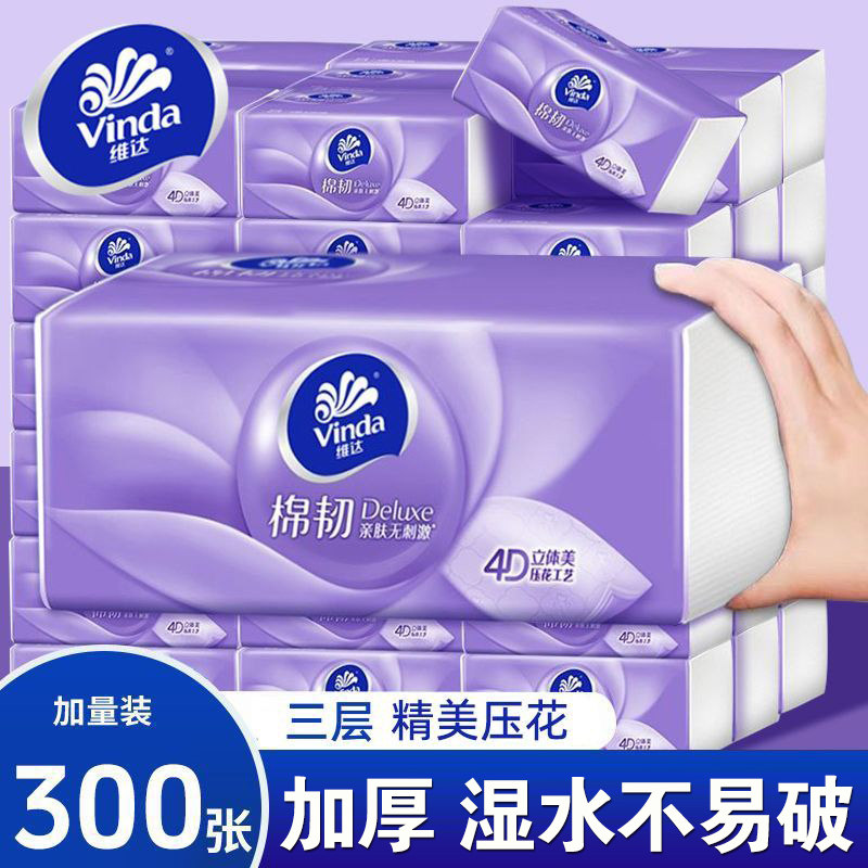 维达立体美4D压花棉韧抽纸300张