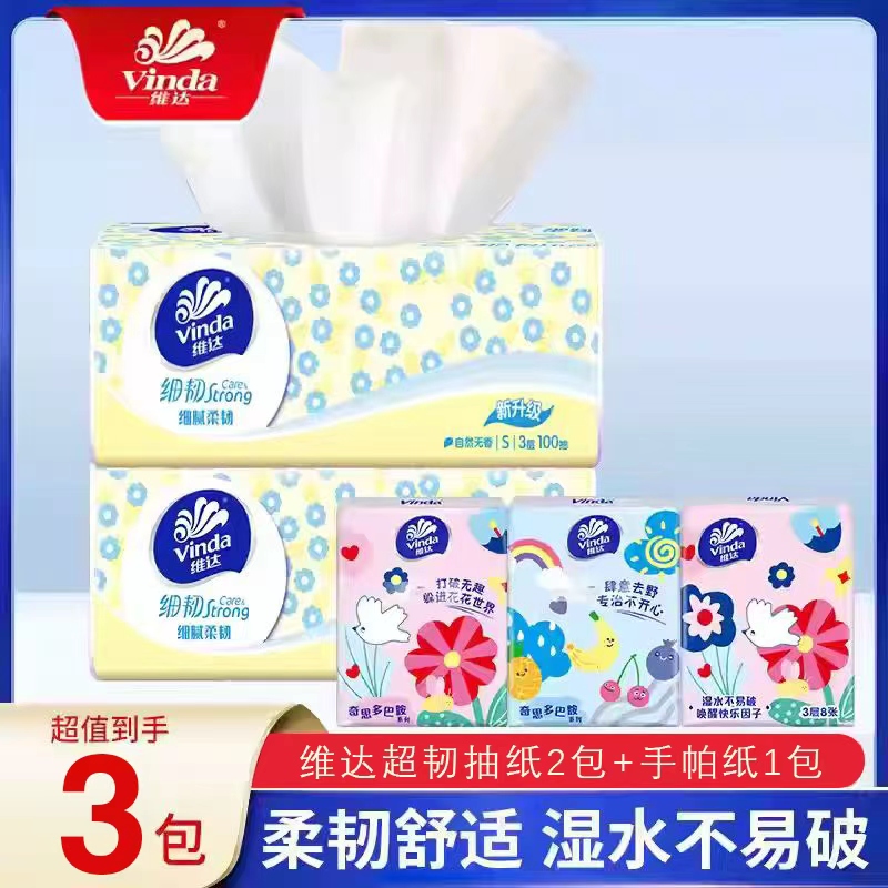 维达细韧抽纸4层便携式餐巾纸