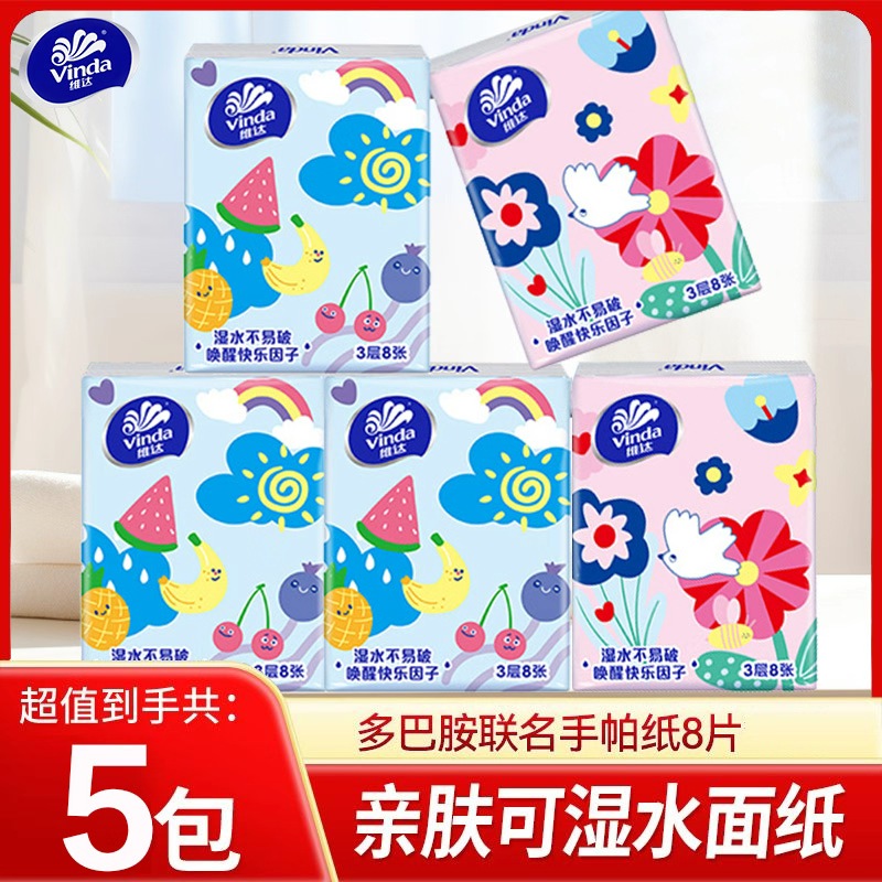 维达手帕纸3层8张便携纸巾5包