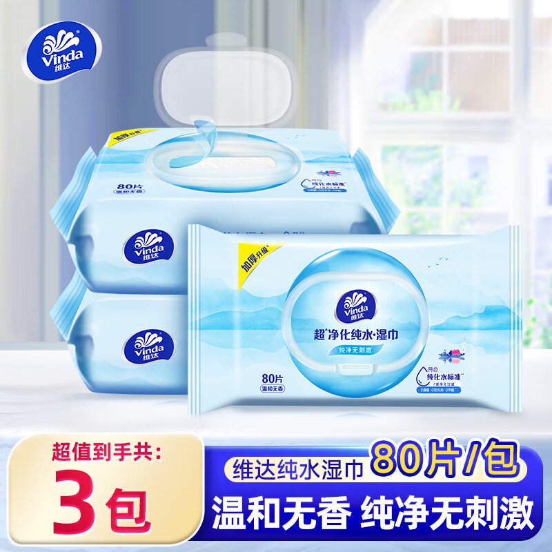 维达纯水湿巾80片大包装