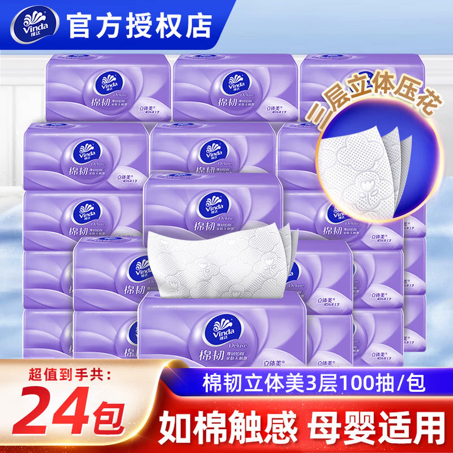 维达抽纸立体美压花3层100抽整箱24包家用实惠装大包卫生纸擦手纸