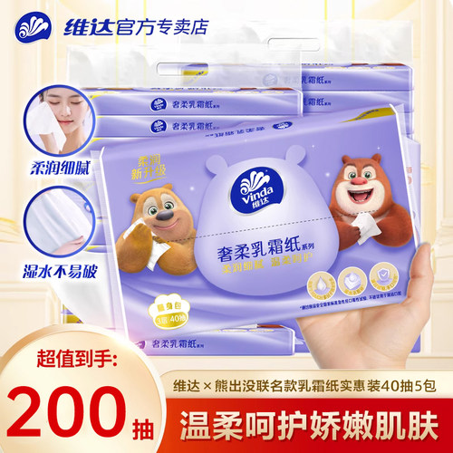 维达乳霜纸熊出没联名