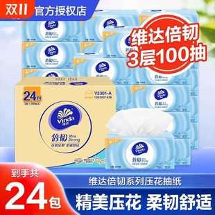 维达抽纸倍韧3层100抽24包XS码婴儿面巾纸餐巾纸纸巾卫生纸整箱