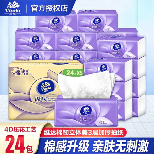 维达抽纸官方旗舰正品家用实惠装24包整箱抽取式擦手卫生纸面巾纸