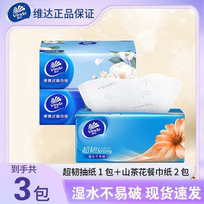 维达超韧抽纸组合装3包