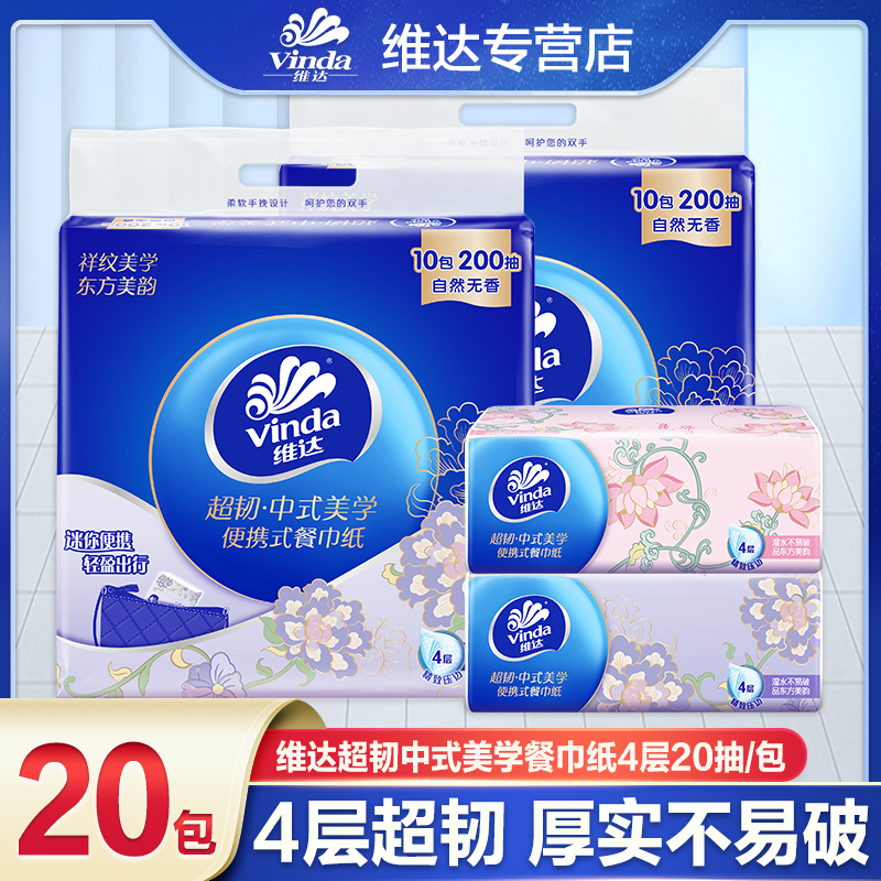 【孙颖莎推荐】维达便携式餐巾纸手帕纸抽纸小包纸巾学生擦手纸抽