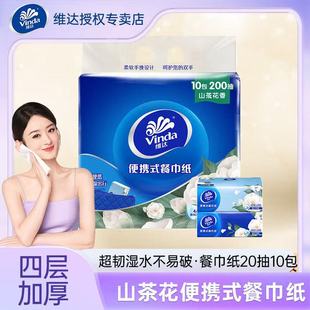维达山茶花纸巾超韧4层纸巾20抽10包迷你便携餐巾纸擦手家用抽纸