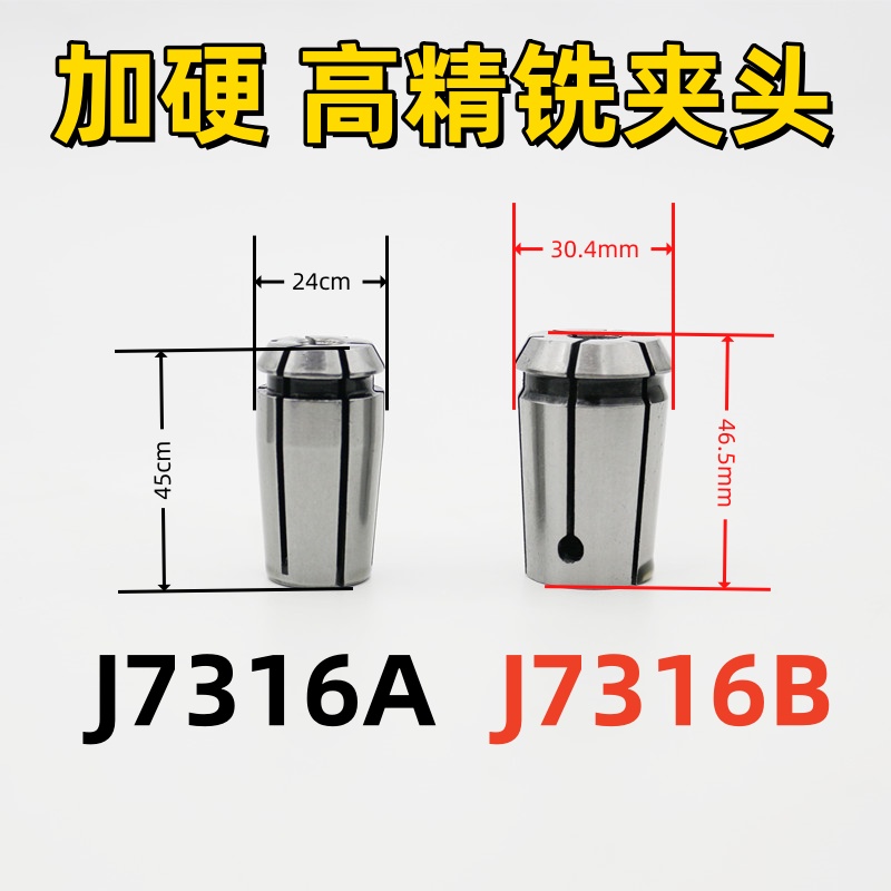 J7316A夹头 J7316B铣夹头 7320弹簧夹头 铣床夹头 MT莫氏刀柄筒夹