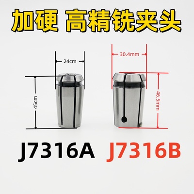 J7316A夹头 J7316B铣夹头 7320弹簧夹头 铣床夹头 MT莫氏刀柄筒夹
