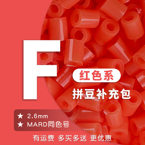 20g克多买多送F系拼豆补充包袋装