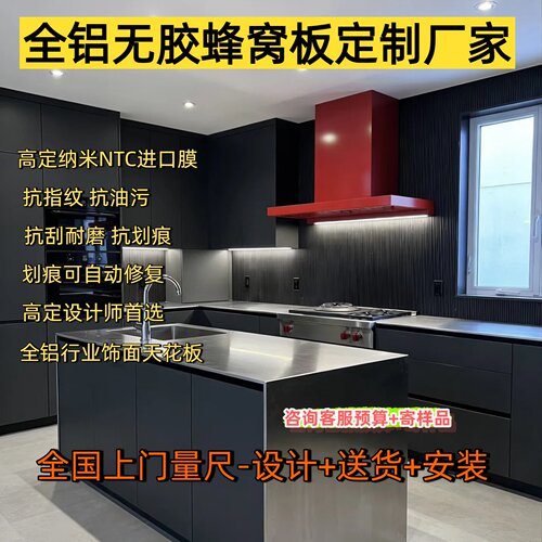 NCT纳米全铝家具定制无胶蜂窝板