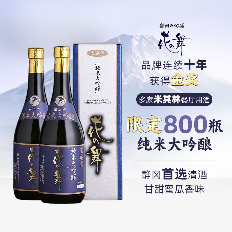 花之舞限定纯米大吟酿清酒720ML高档日本酒送礼柔和甘甜入门洋酒