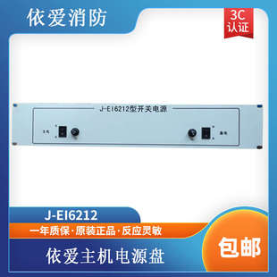 依爱电源盘J-EI6212型开关电源2000G6000G主机电源依爱电源盘