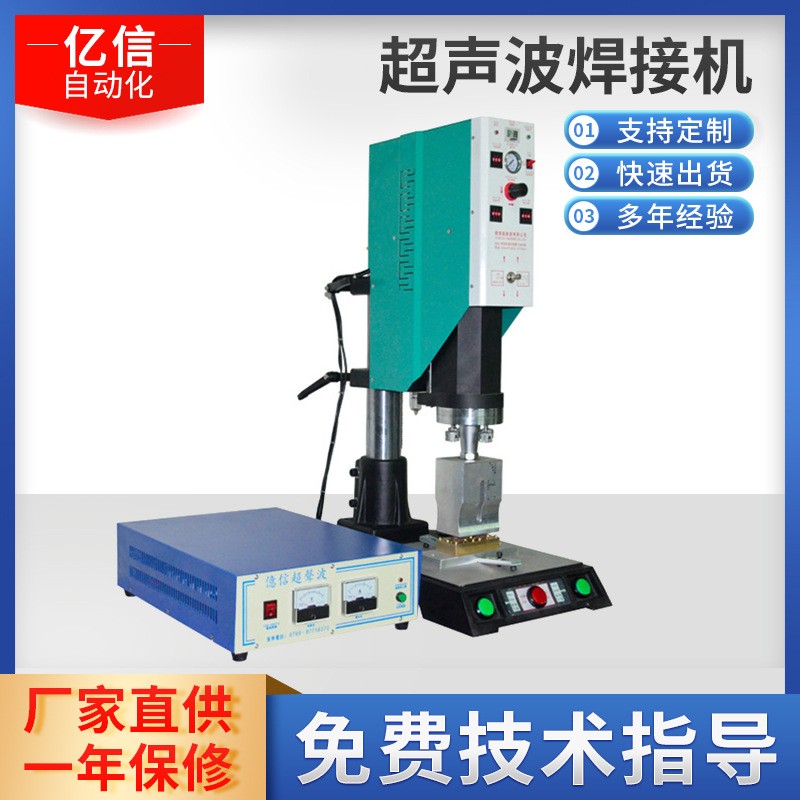 亿信20-15KHZ 1800--2600W 超声波焊接机　过滤网塑料超声波焊接