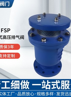 FGP4X复合式高速排气阀良精污水排气阀自来水管道复合式排气阀