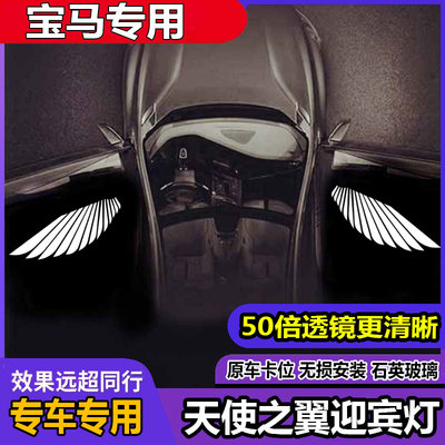 适用BMW天使之翼车门迎宾灯5系525li新3系325li/7系x1x3x4x5x6x7